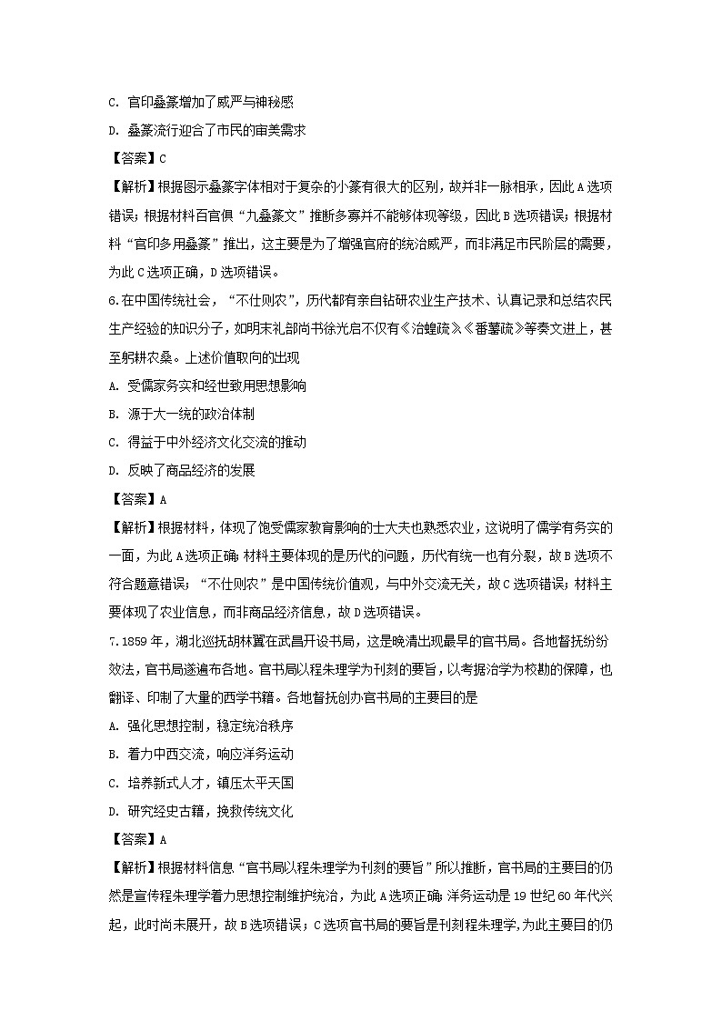 【历史】福建省厦门市2018-2019学年高二上学期质量检测试题（解析版）03