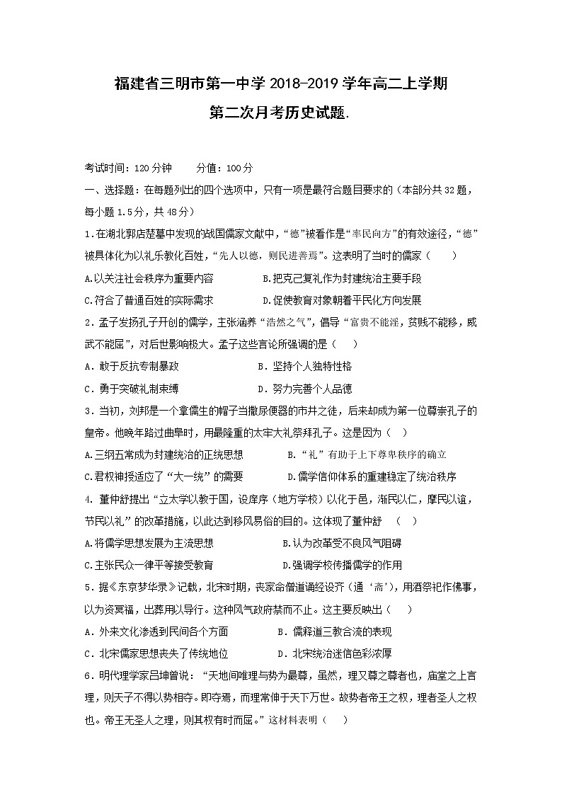 【历史】福建省三明市第一中学2018-2019学年高二上学期第二次月考试题01