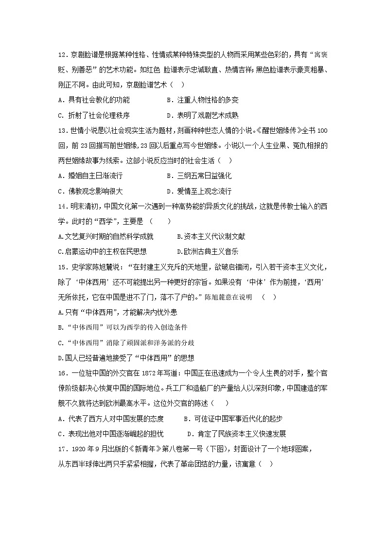 【历史】福建省三明市第一中学2018-2019学年高二上学期第二次月考试题03