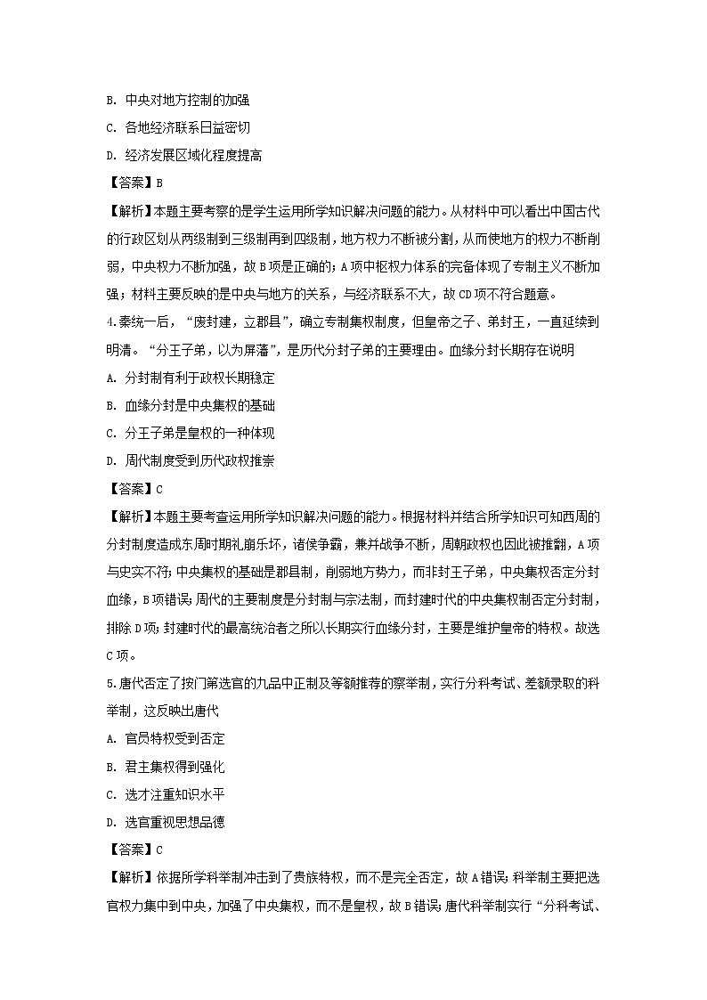 【历史】福建省三明市第一中学2018-2019学年高二上学期第一次月考试题 （解析版）02
