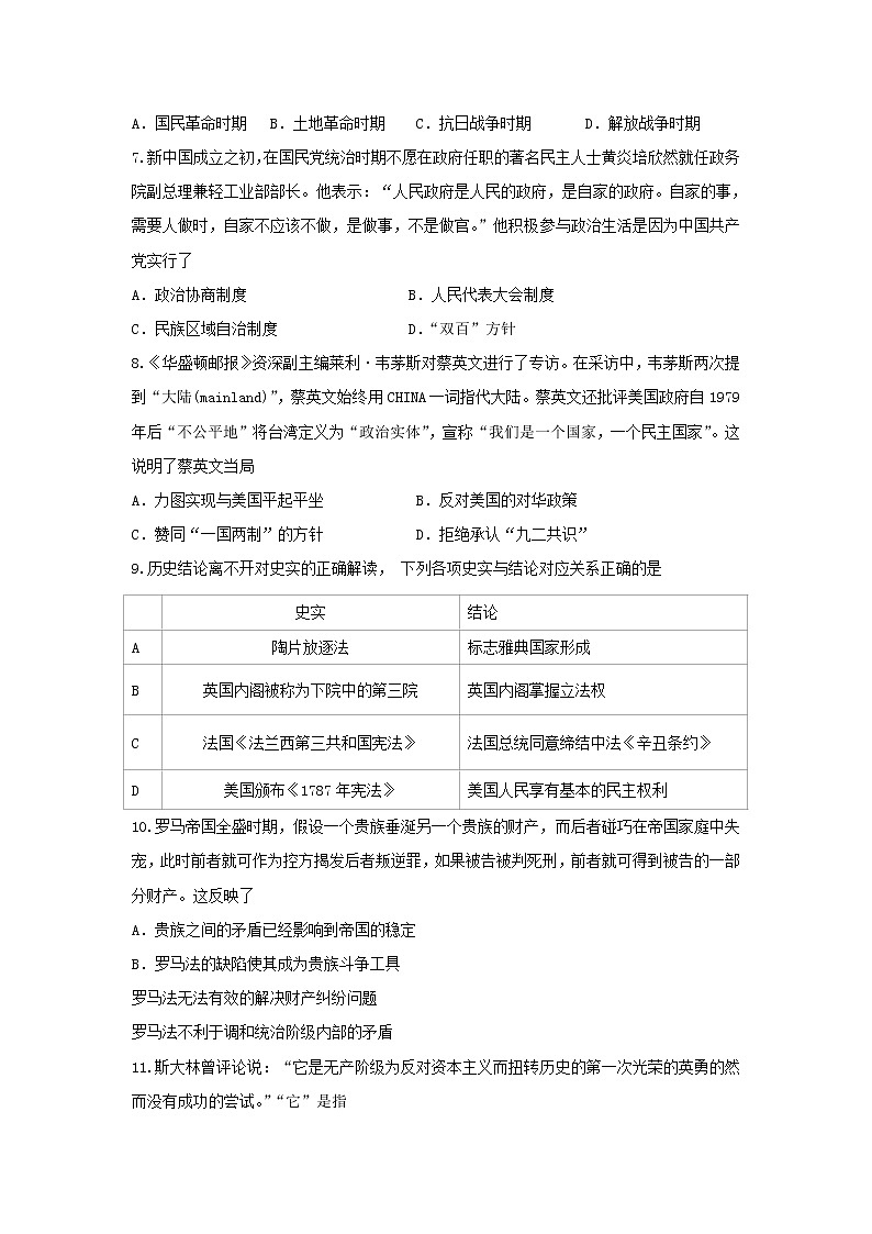 【历史】福建省三明市第一中学2018-2019学年高二上学期暑假返校考试题第2页
