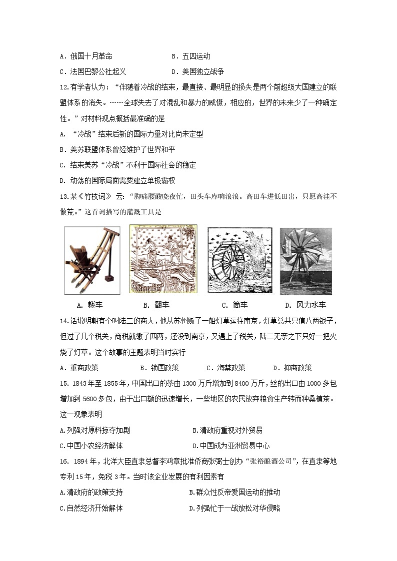 【历史】福建省三明市第一中学2018-2019学年高二上学期暑假返校考试题第3页