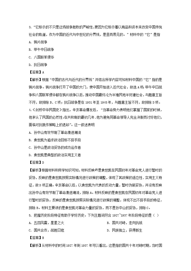 【历史】福建省三明市第一中学2018-2019学年高二上学期暑假返校考试题 （解析版）02