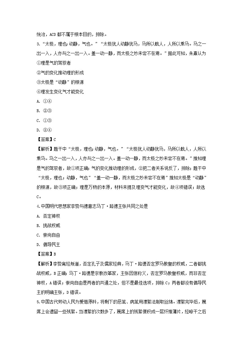 【历史】福建省漳州市平和一中、南靖一中等五校2018-2019学年高二上学期第二次联考试题（解析版）第2页