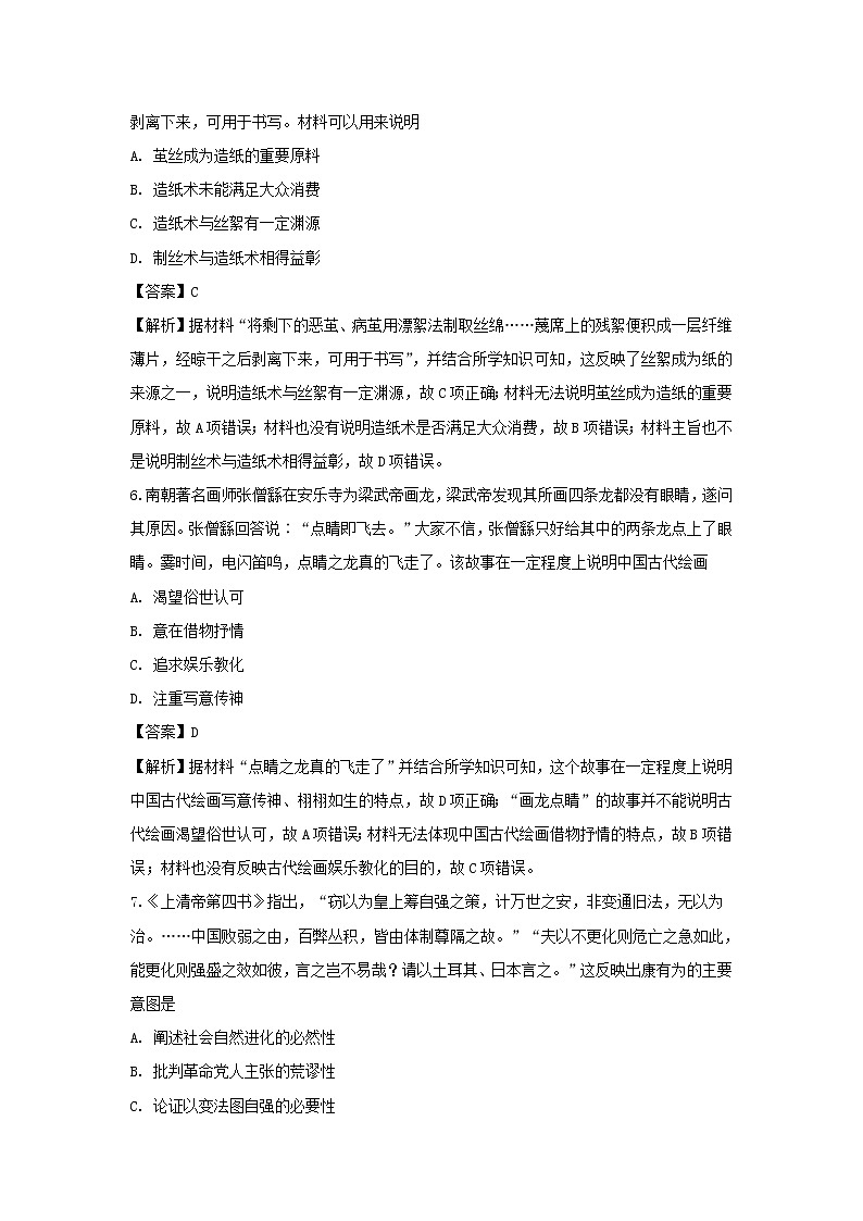 【历史】福建省漳州市平和一中、南靖一中等五校2018-2019学年高二上学期第二次联考试题（解析版）第3页