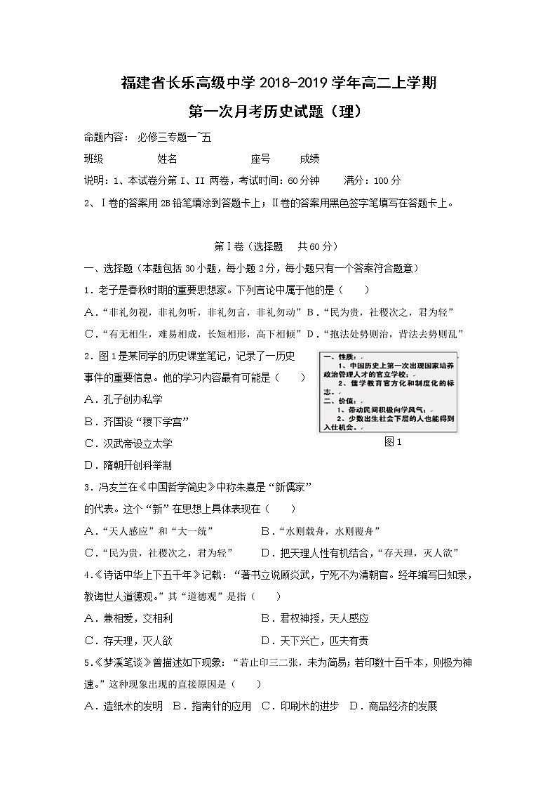 【历史】福建省长乐高级中学2018-2019学年高二上学期第一次月考（理）试题01