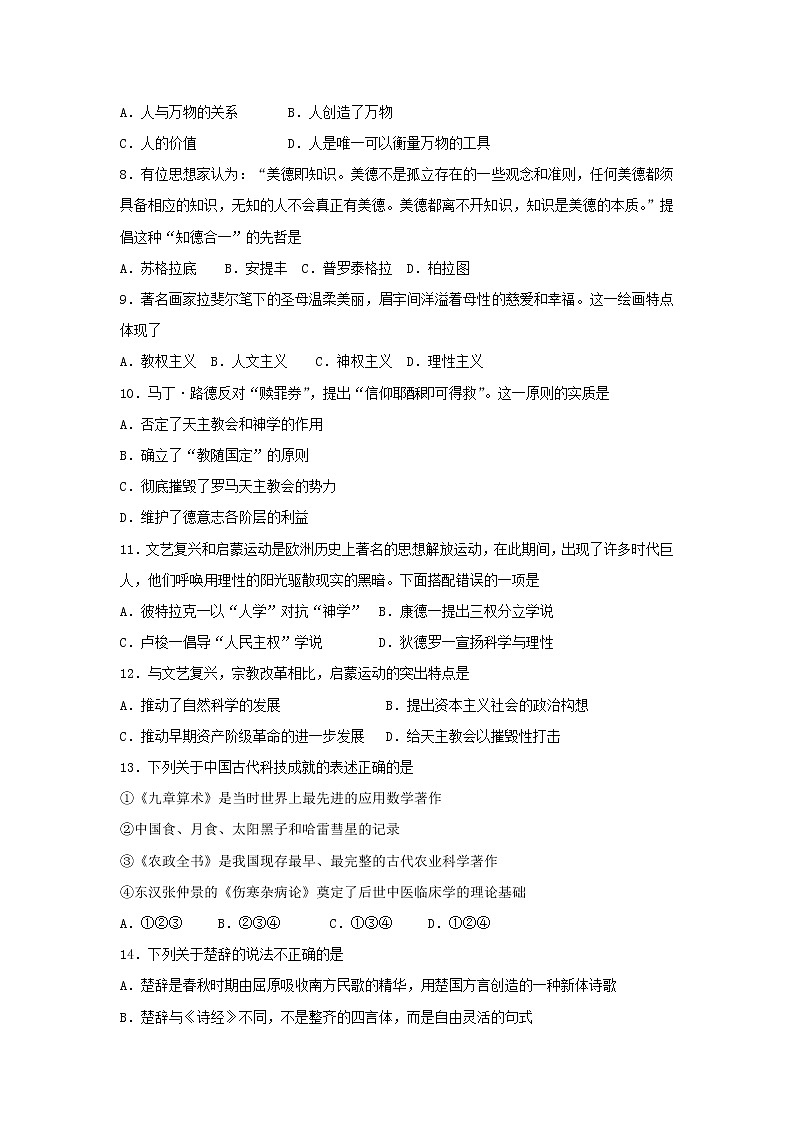 【历史】甘肃省武威第五中学2018-2019学年高二上学期第一次月考试题02