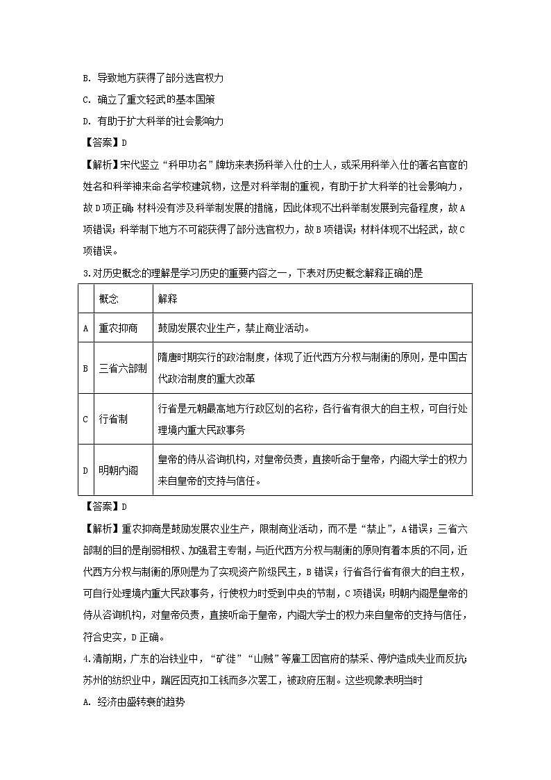 【历史】广东省汕头市达濠华侨中学、东厦中学2018-2019学年高二上学期阶段测试（二）（文）试题 （解析版）02