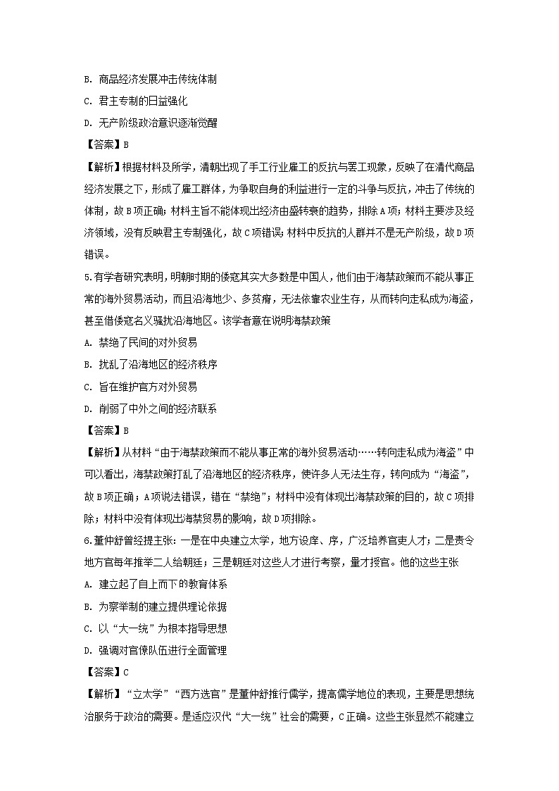 【历史】广东省汕头市达濠华侨中学、东厦中学2018-2019学年高二上学期阶段测试（二）（文）试题 （解析版）03