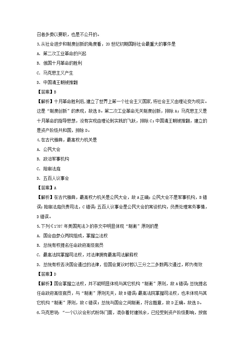 【历史】广东省汕头市达濠华侨中学、东厦中学2018-2019学年高二上学期阶段测试（二）（理）试题 （解析版）02