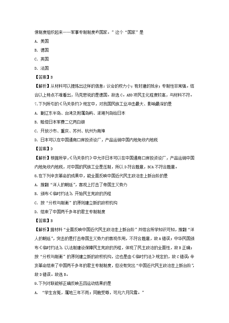 【历史】广东省汕头市达濠华侨中学、东厦中学2018-2019学年高二上学期阶段测试（二）（理）试题 （解析版）03