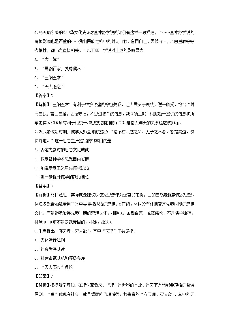 【历史】甘肃省武威第十八中学2018-2019学年高二上学期第一次月考试题（解析版）第3页