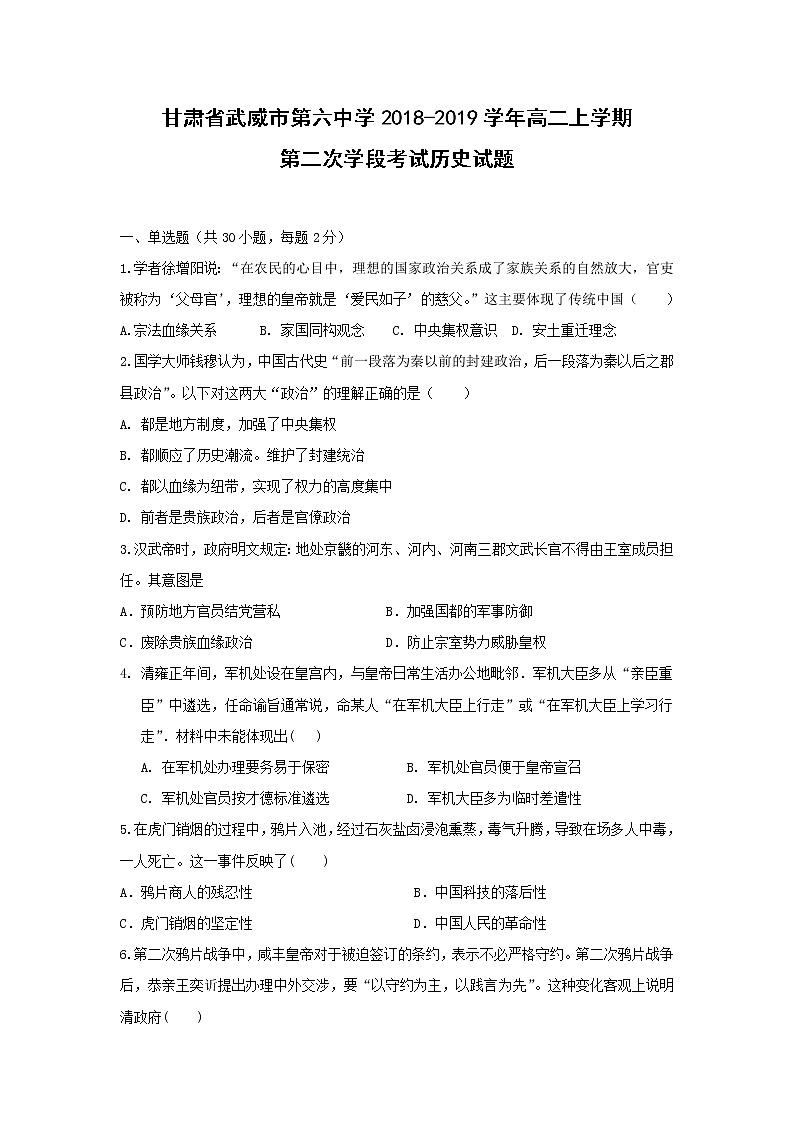 【历史】甘肃省武威市第六中学2018-2019学年高二上学期第二次学段考试试题第1页