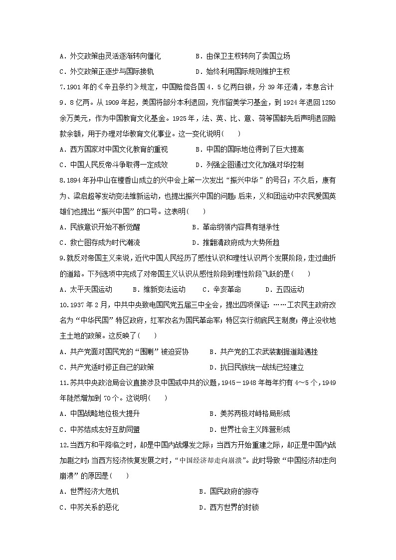 【历史】甘肃省武威市第六中学2018-2019学年高二上学期第二次学段考试试题第2页