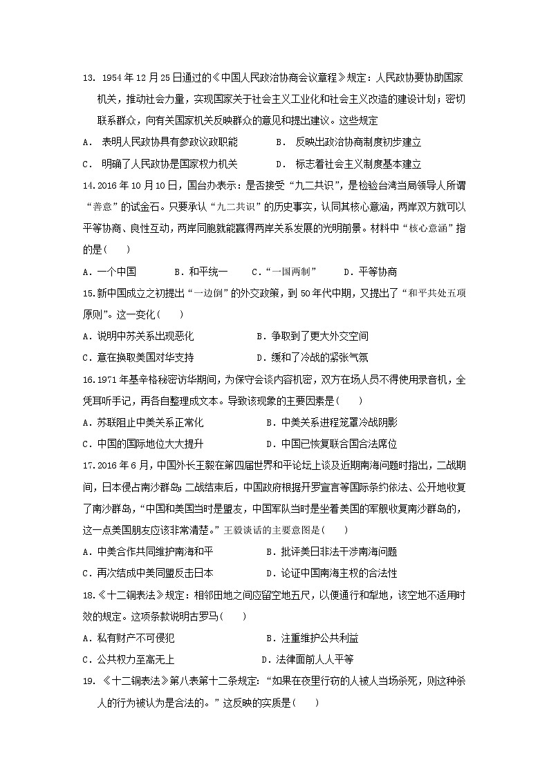 【历史】甘肃省武威市第六中学2018-2019学年高二上学期第二次学段考试试题第3页