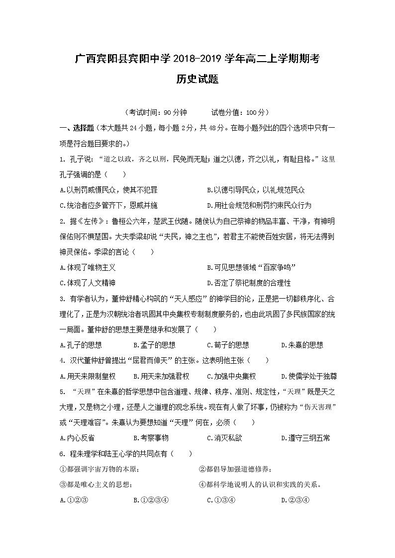 【历史】广西宾阳县宾阳中学2018-2019学年高二上学期期考试题01