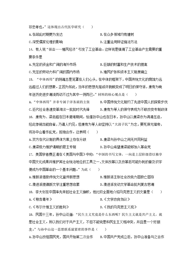 【历史】广西宾阳县宾阳中学2018-2019学年高二上学期期考试题03