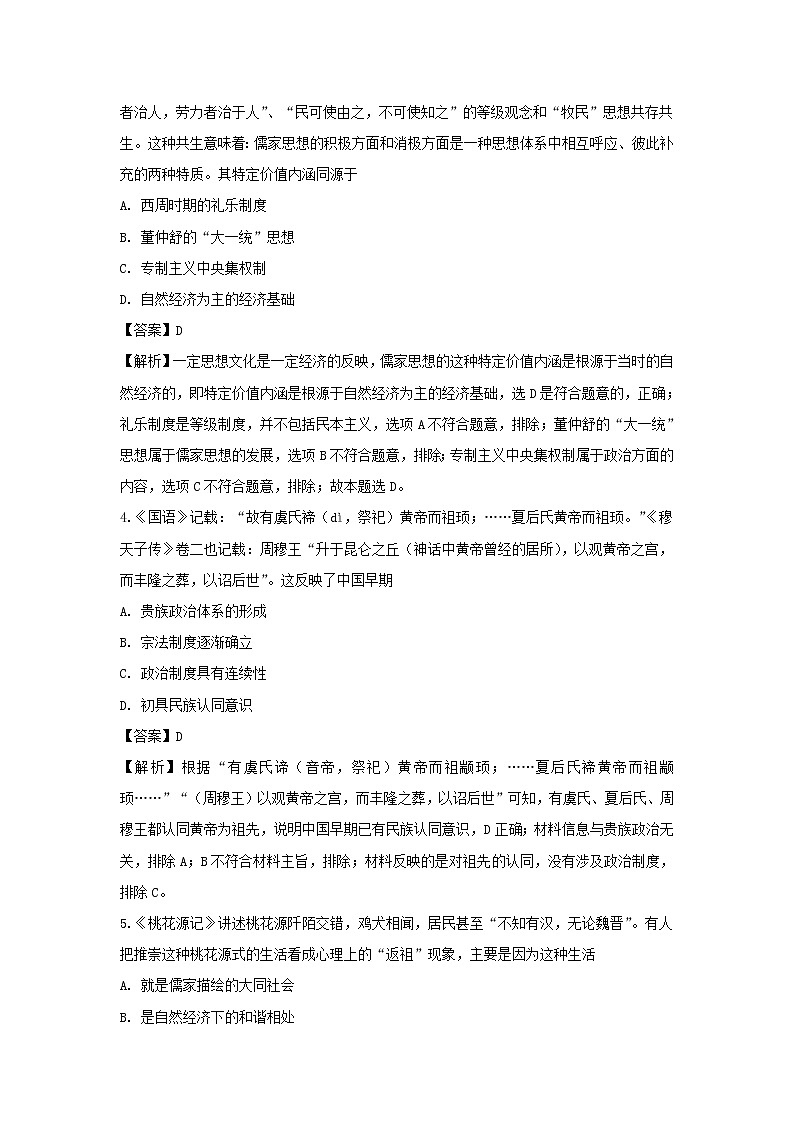 【历史】广东省中山市第一中学2018-2019学年高二上学期第二次段考试题 （解析版）第2页