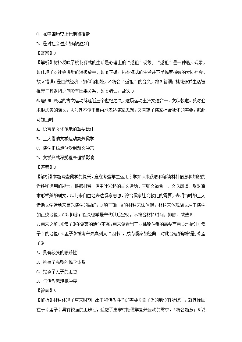 【历史】广东省中山市第一中学2018-2019学年高二上学期第二次段考试题 （解析版）第3页