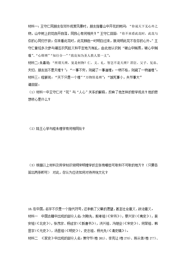 【历史】广西灵山县灵山中学2018-2019学年高二上学期第三次周测试卷03