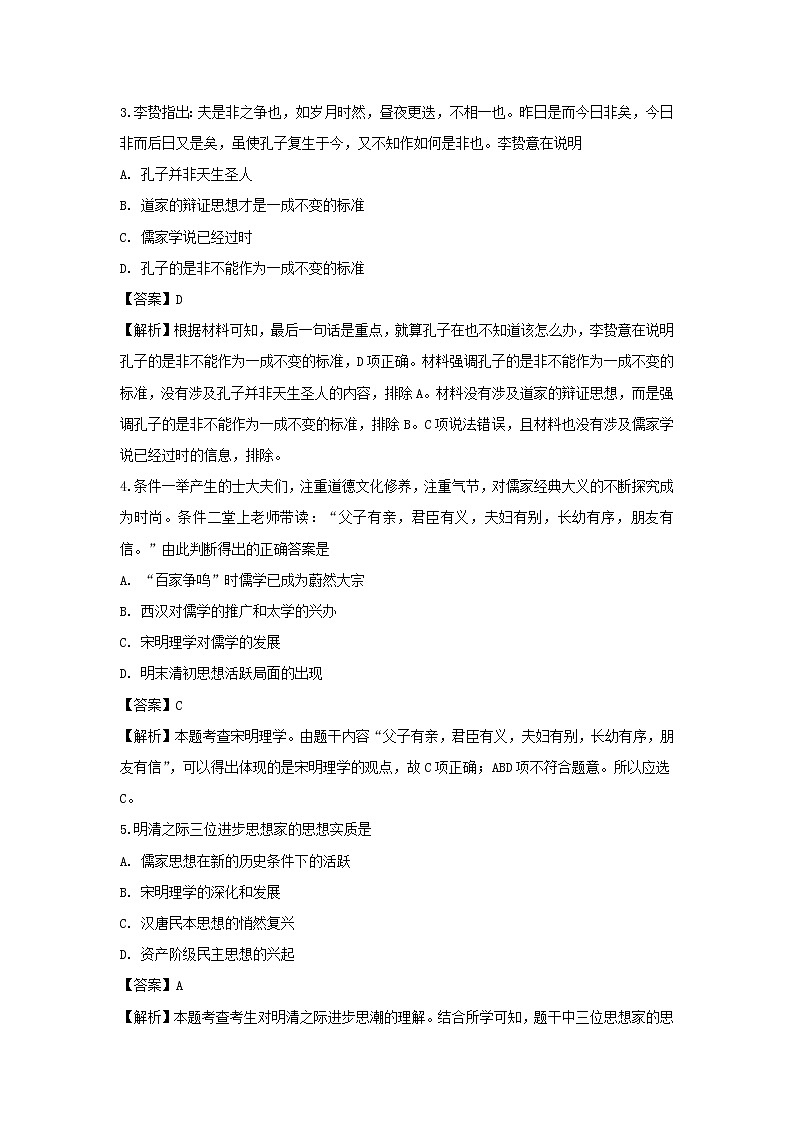 【历史】广西贵港市覃塘高级中学2018-2019学年高二9月月考试题（解析版）02