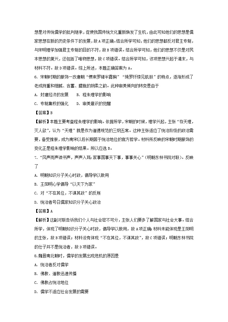 【历史】广西贵港市覃塘高级中学2018-2019学年高二9月月考试题（解析版）03