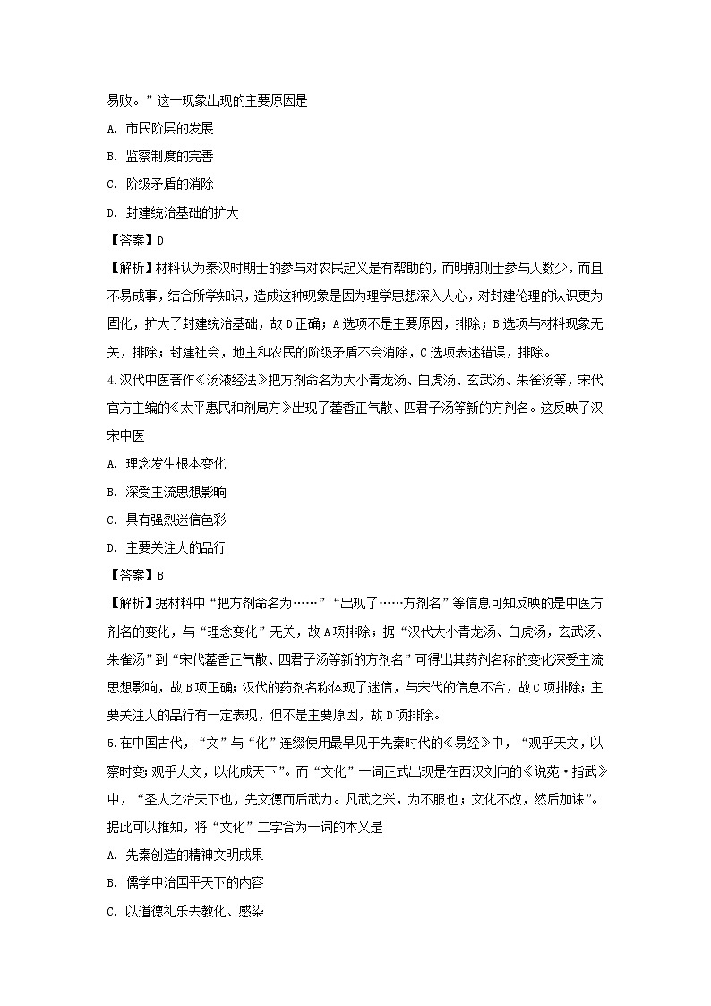 【历史】广西南宁市第三中学2018-2019学年高二上学期第一次月考试题（解析版）02