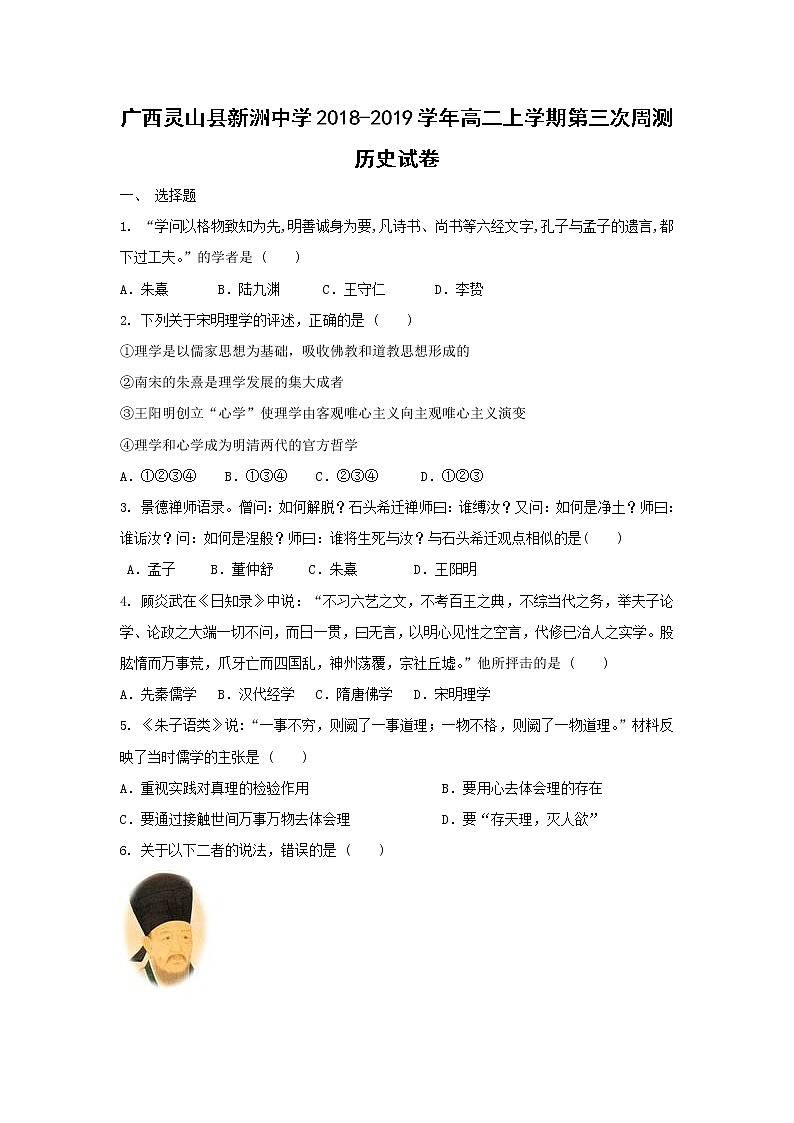 【历史】广西灵山县新洲中学2018-2019学年高二上学期第三次周测试卷01