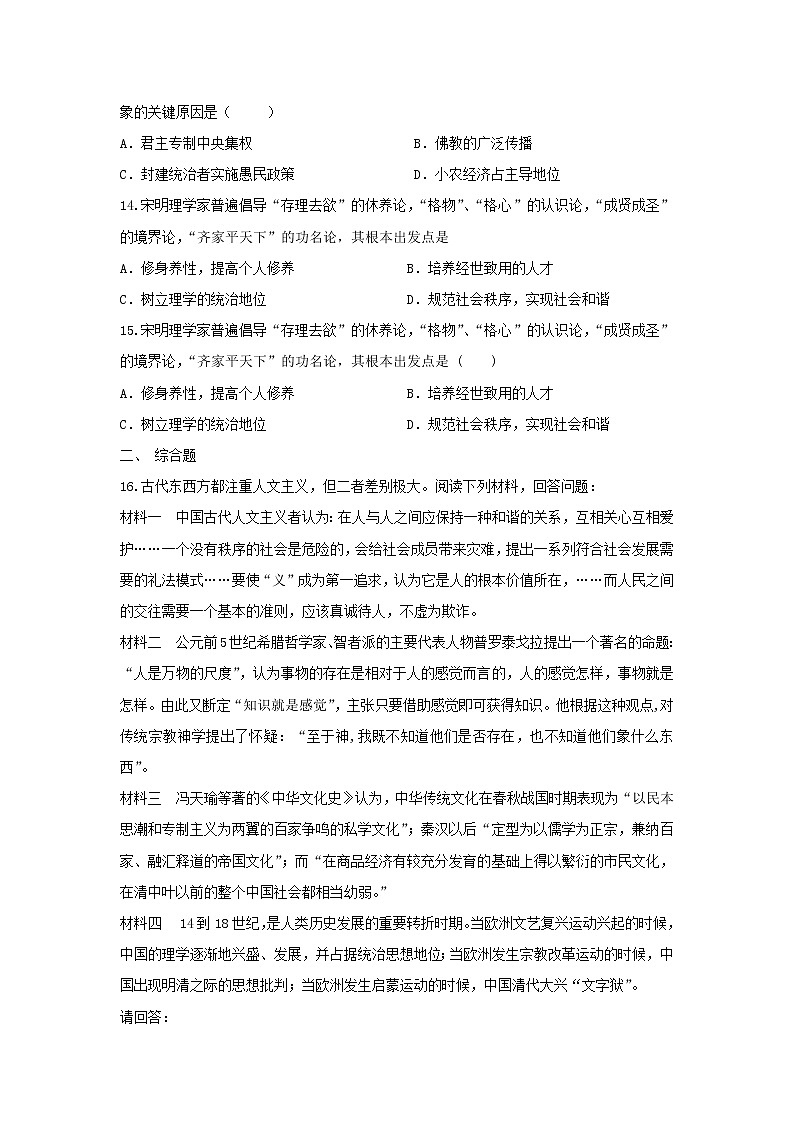 【历史】广西灵山县新洲中学2018-2019学年高二上学期第三次周测试卷03