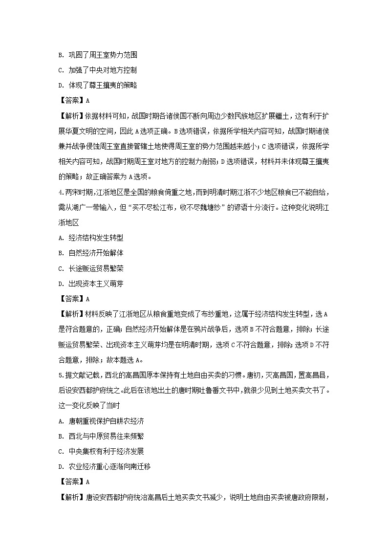 【历史】广东省汕头市金山中学2018-2019学年高二上学期10月月考试题 （解析版）第2页