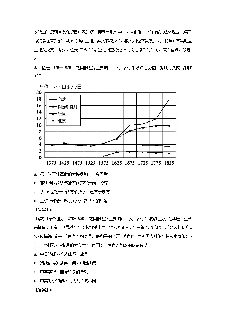 【历史】广东省汕头市金山中学2018-2019学年高二上学期10月月考试题 （解析版）第3页