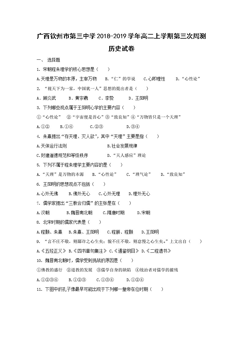 【历史】广西钦州市第三中学2018-2019学年高二上学期第三次周测试卷01