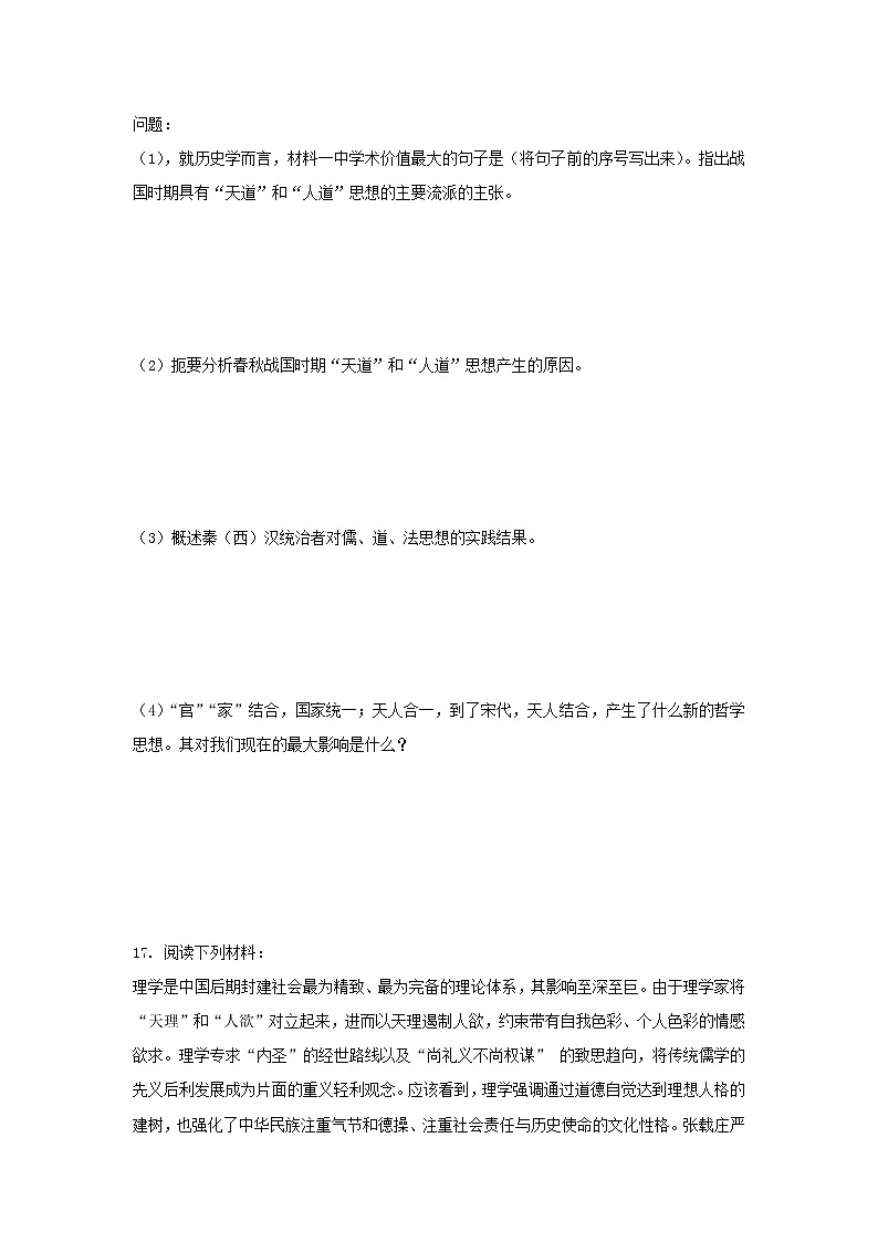 【历史】广西钦州市第三中学2018-2019学年高二上学期第三次周测试卷03