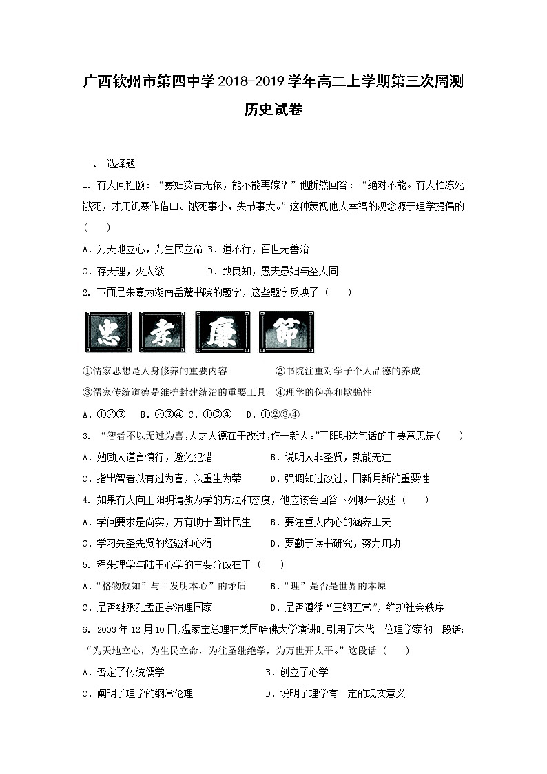 【历史】广西钦州市第四中学2018-2019学年高二上学期第三次周测试卷01
