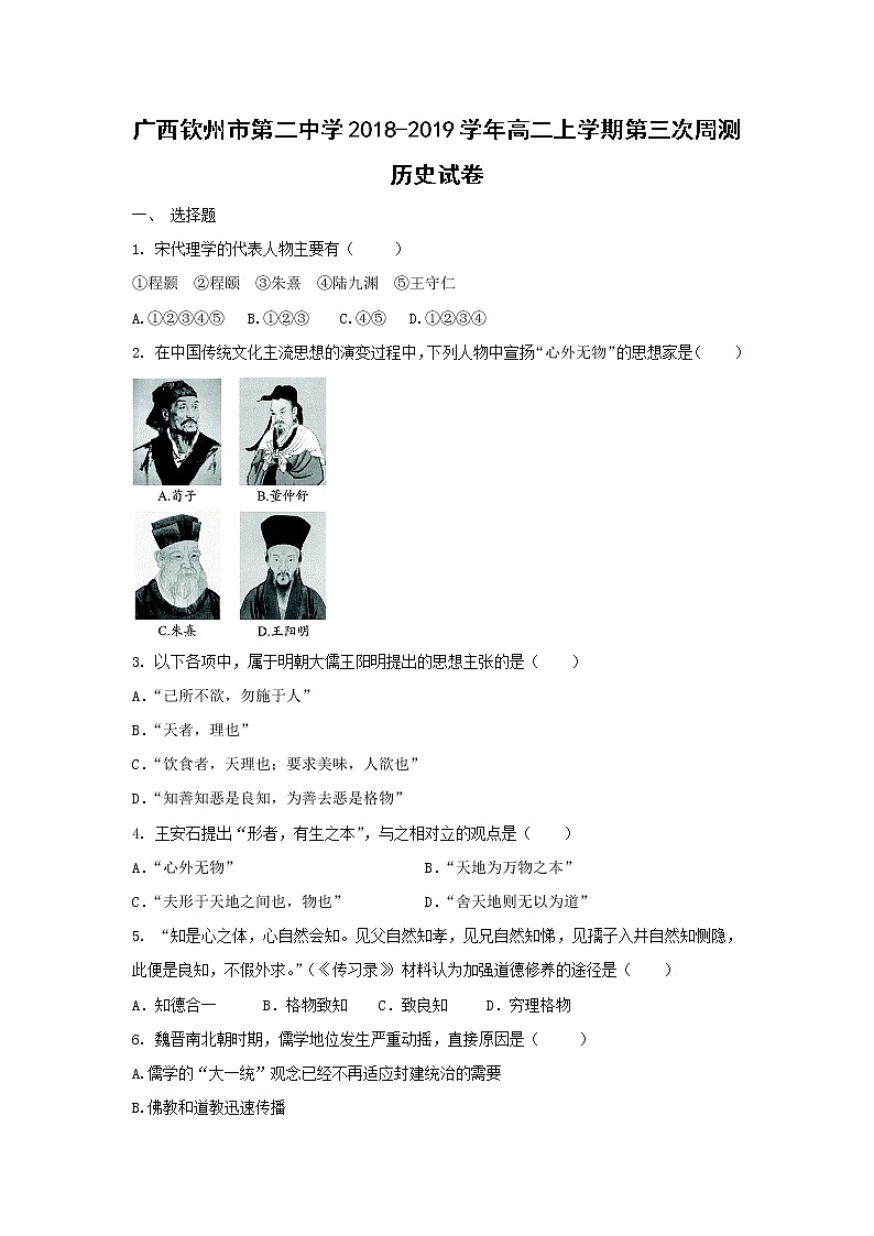 【历史】广西钦州市第二中学2018-2019学年高二上学期第三次周测试卷01