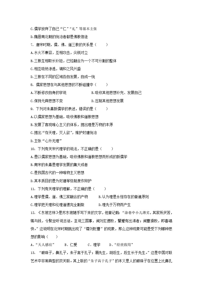 【历史】广西钦州市第二中学2018-2019学年高二上学期第三次周测试卷02