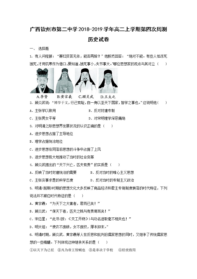【历史】广西钦州市第二中学2018-2019学年高二上学期第四次周测试卷01