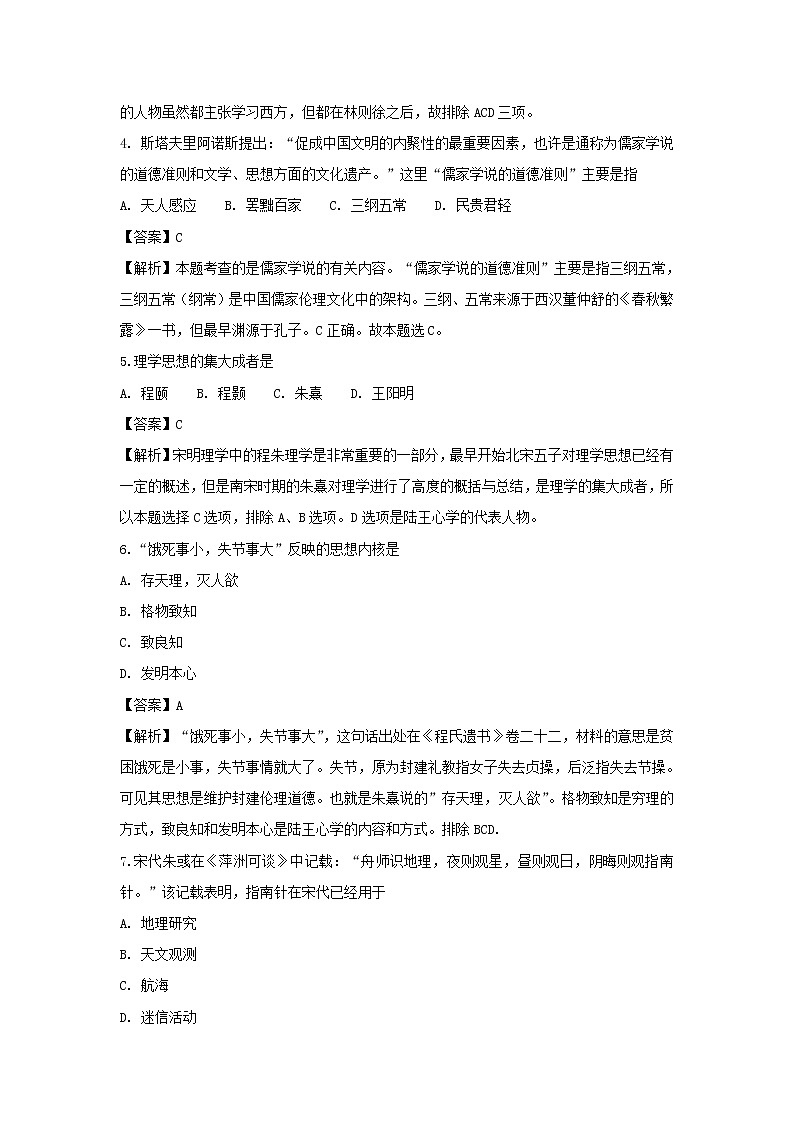 【历史】广西蒙山县第一中学2018-2019学年高二上学期第一次月考试卷（解析版）02