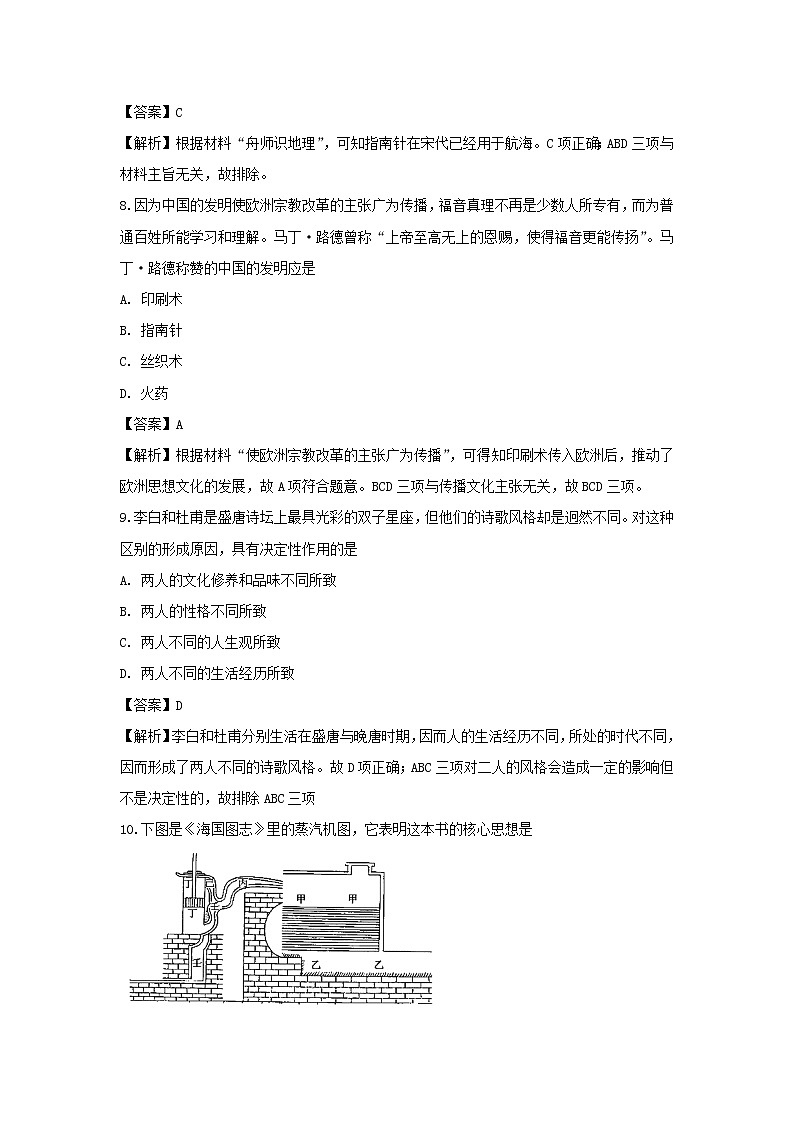 【历史】广西蒙山县第一中学2018-2019学年高二上学期第一次月考试卷（解析版）03