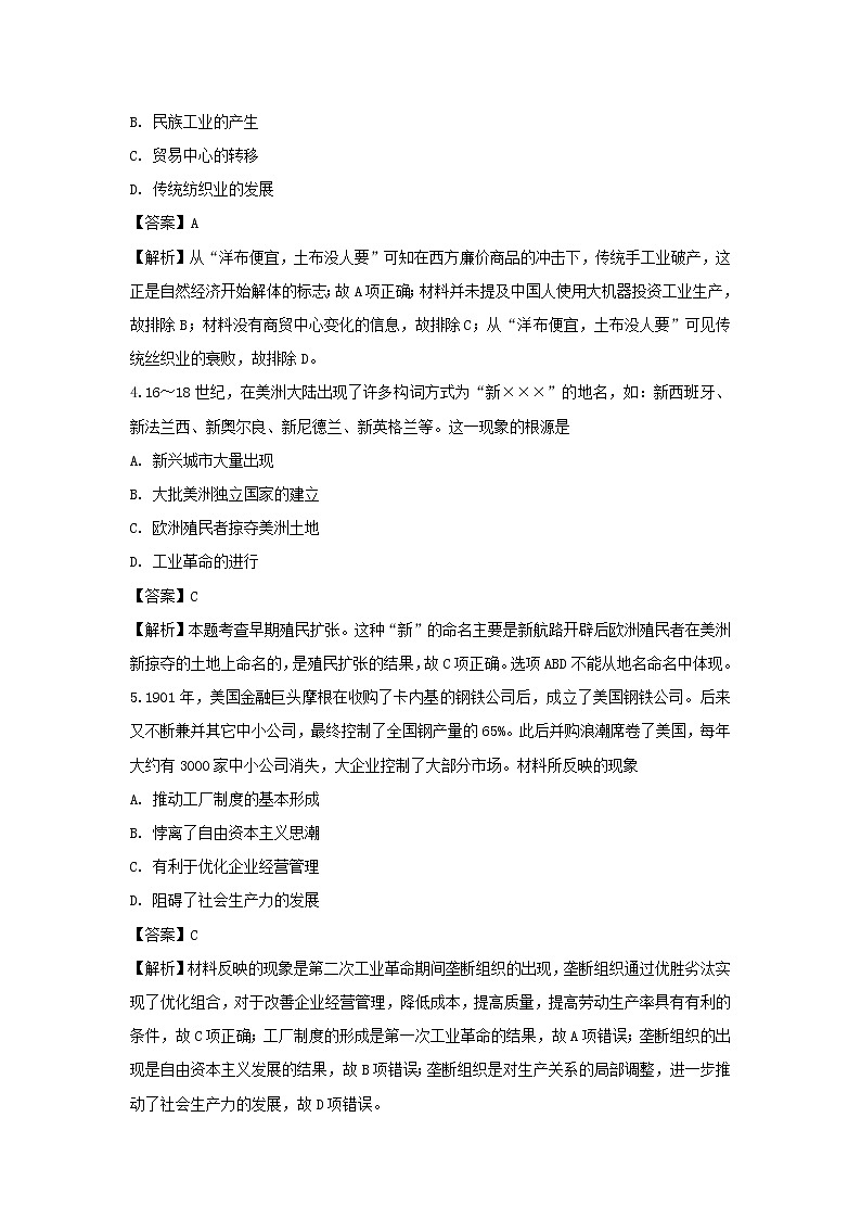 【历史】甘肃省武威市第六中学2018-2019学年高二上学期暑期学习质量检测历史试题 （解析版）02