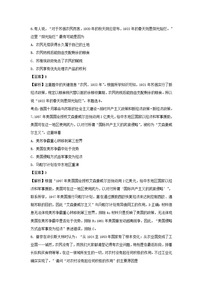 【历史】甘肃省武威市第六中学2018-2019学年高二上学期暑期学习质量检测历史试题 （解析版）03