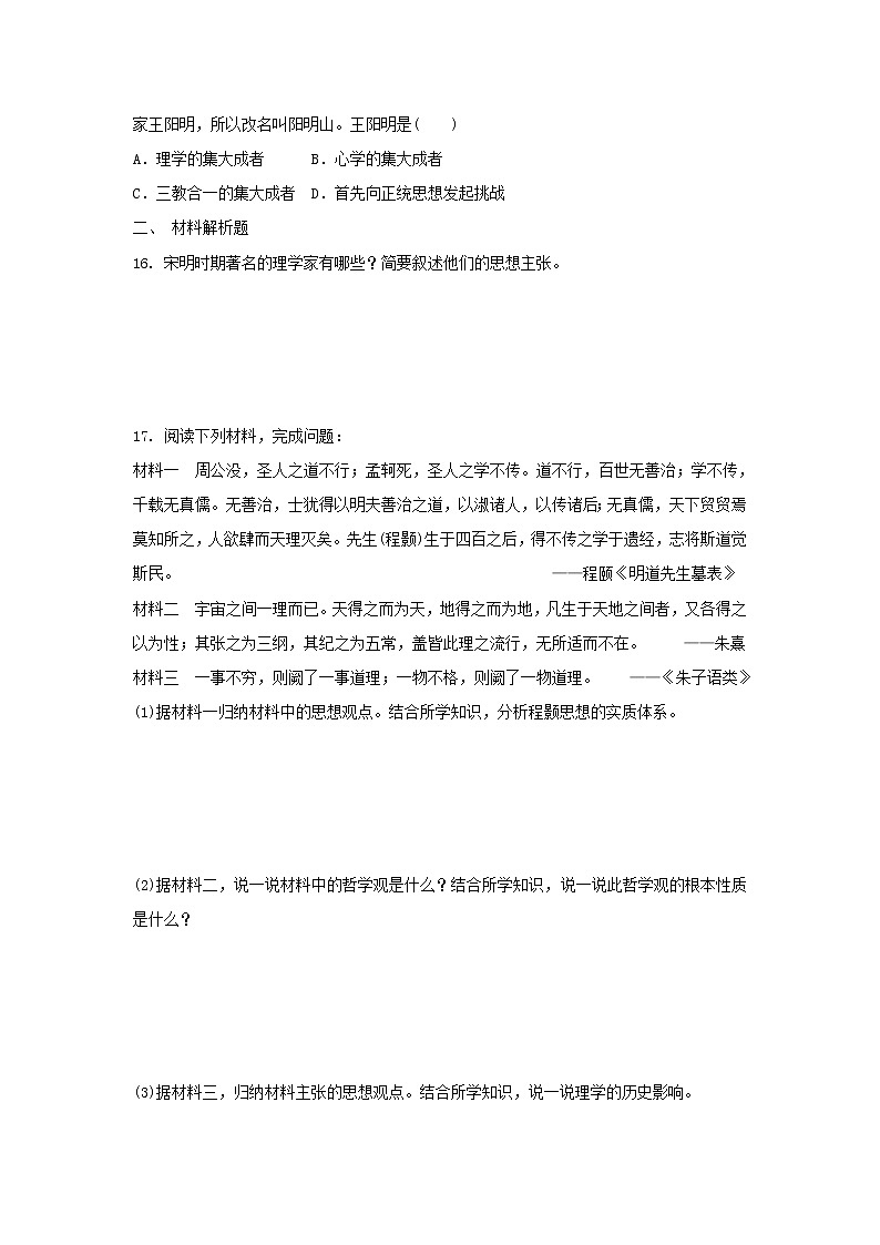 【历史】广西钦州市小董中学2018-2019学年高二上学期第三次周测试卷03