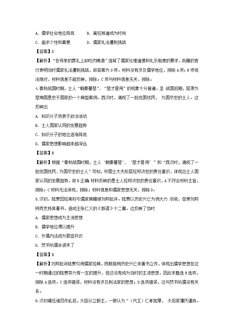 【历史】广西平桂高级中学2018-2019学年高二上学期第一次月考试卷（解析版）02