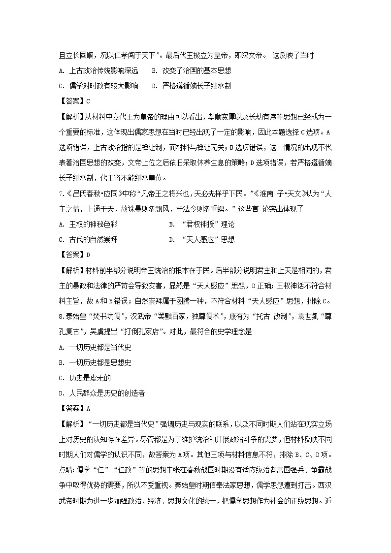 【历史】广西平桂高级中学2018-2019学年高二上学期第一次月考试卷（解析版）03