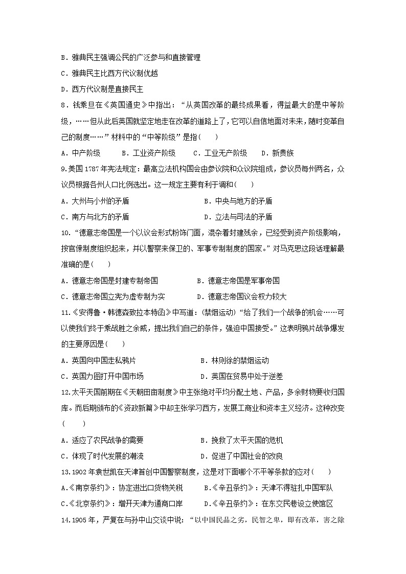 【历史】甘肃省武威市第六中学2018-2019学年高二上学期第一次阶段性复习过关考试试题02