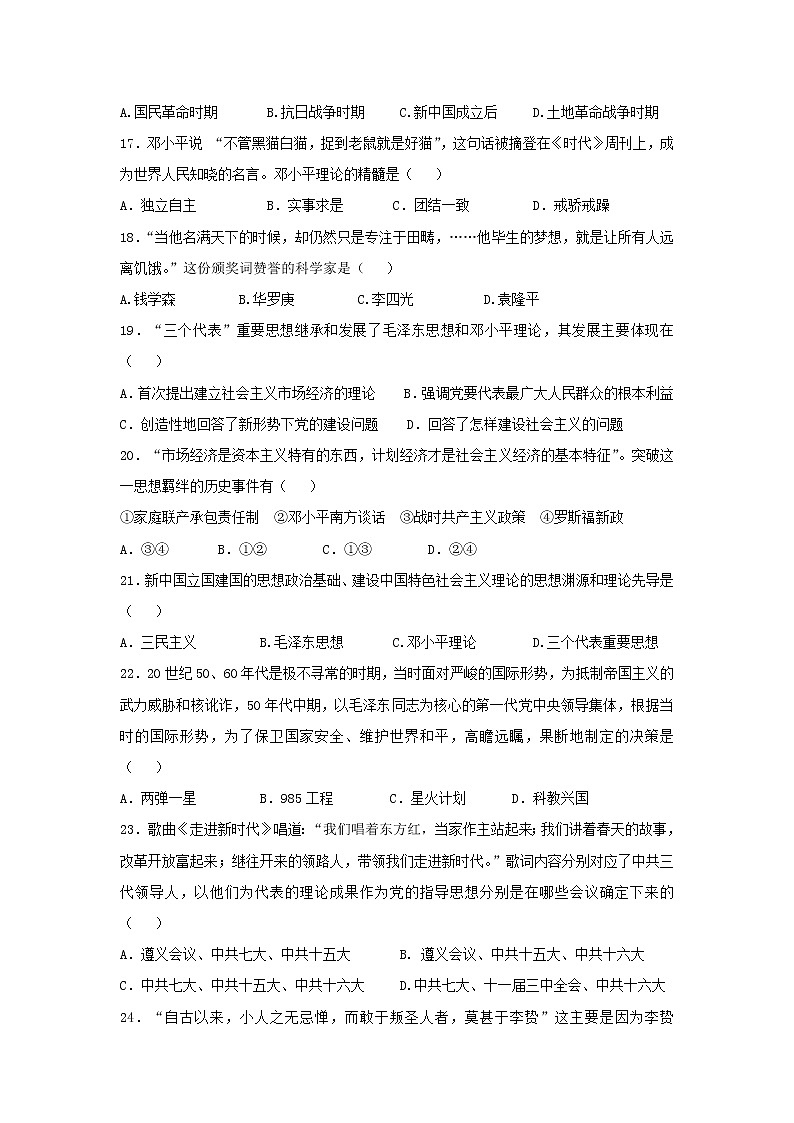 【历史】广西蒙山县第一中学2018-2019学年高二上学期第一次月考试题03