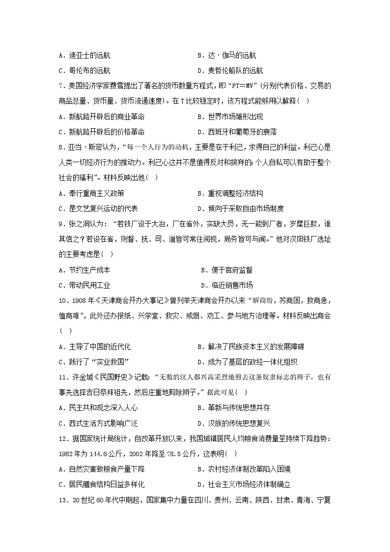 【历史】甘肃省武威市第六中学2018-2019学年高二上学期第三次学段考试试题第2页