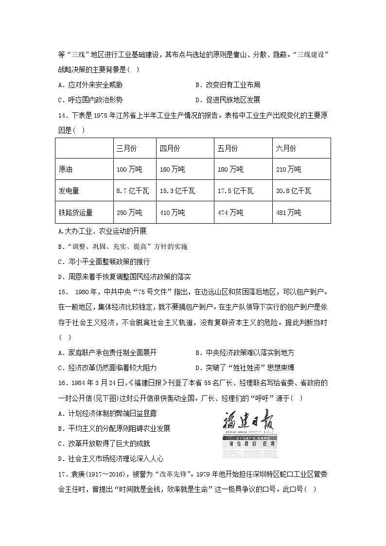 【历史】甘肃省武威市第六中学2018-2019学年高二上学期第三次学段考试试题第3页