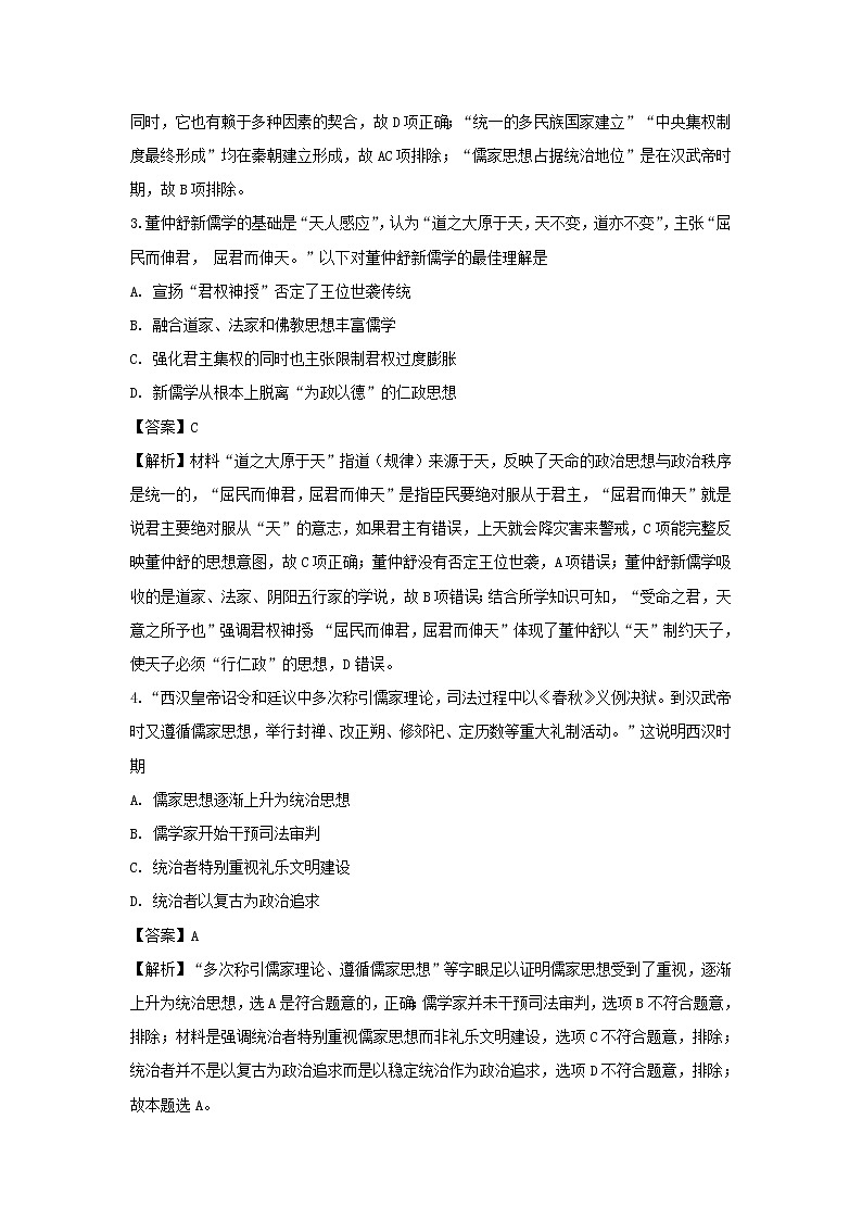 【历史】甘肃省张掖二中2018-2019学年高二上学期10月月考试卷（英才、育才）（解析版）02
