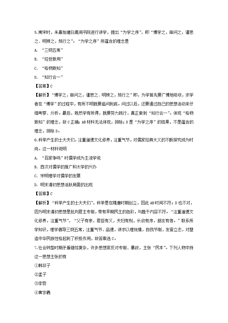 【历史】甘肃省张掖二中2018-2019学年高二上学期10月月考试卷（英才、育才）（解析版）03